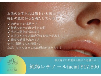 デディア 恵比寿(dedia)