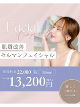 サルヴァトーレ 長崎/セルマン艶肌フェイシャル¥13200