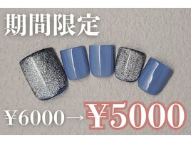 6000円　フットネイル