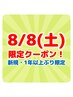 【8/8土限定】新規・1年以上ぶり★疲労ケアマッサージ60分 ￥6050→￥5143