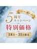 【5周年特別価格キャンペーン】31日まで！★ホワイトニング★￥12100→￥7260