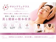 サロン ド リュテラス