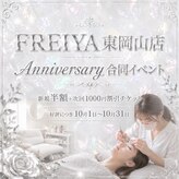 フレイヤ 東岡山店(Freiya)