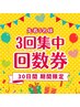 【先着5名様】いたみ整体/姿勢改善整体/30日間限定☆整体3回特別回数券！