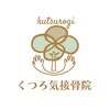 くつろ気 太田院のお店ロゴ