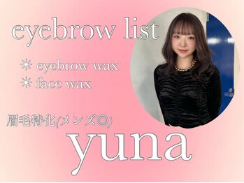 リモア(remoa)/yuna 【アイブロウリスト】