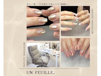 アンフィーユ(Un feuille.)