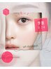 【学割U24】パーマ×エクステ80本＋アイシャンプー　¥6500