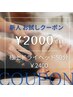 【新人お試しコース♪】アリエス極上ドライヘッドスパ50分¥4400→¥2400
