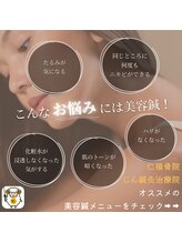 仁接骨院 じん鍼灸治療院/美容鍼