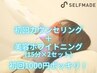 イベント前に【セルフホワイトニング】1回目から効果実感◎¥1,000円★
