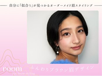ルーム(room)/眉スタイリング