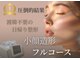 ルミア(LUMIA)の写真/【むくみ・たるみ・脂肪に徹底アプローチ★】肌も輪郭も整える、ワンランク上の大人の小顔造形フルコース