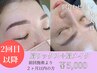 【リピート割】2ヶ月以内の再来店★眉ワックス60min￥5500→¥5000