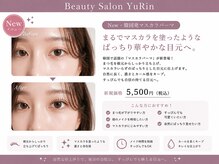 ビューティーサロン ユリン(YuRin)