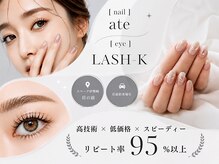 ラッシュケー アテ(LASH-K ate)