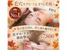 【夏の毛穴汚れ、秋に持ち越さない】黒ずみ・テカリ徹底撃退¥7,800