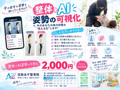 淡路あず整骨院の写真