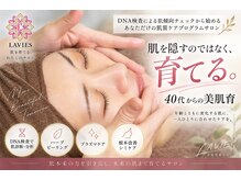 ラビエス(LAVIES)