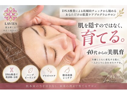 ラビエス(LAVIES)の写真