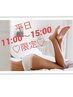 【平日予約11時~15時限定】優しいブラジリアンwaxシュガーリングVIO脱毛¥5600