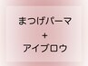 ↓ここからセットメニュークーポン↓【三軒茶屋マツエク】【三軒茶屋マツパ】