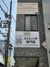 健康塾キューオーエル 恵比寿(QOL)/看板が目印です！！