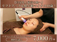 漢方アロマヒーリングサロン 浦和店(漢方AROMAヒーリングサロン)の雰囲気（リピート率90％★ハイパーナイフ７で小顔リフトアップ効果実現！）