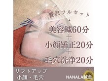 ナナラ鍼灸(NANALA鍼灸)