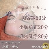 ナナラ鍼灸(NANALA鍼灸)