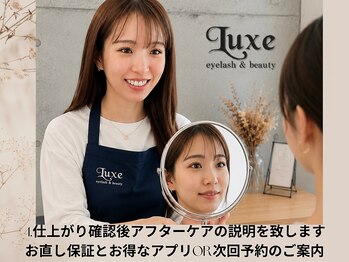 リュクス アイラッシュ アンド ビューティー 横浜店(Luxe eyelash & beauty)/4 アフターカウンセリング