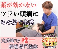 やなぎ整体院 大井町店