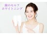 【ホワイトケア】最新機器導入★すでにリピーター様多数　8分×3回コース　