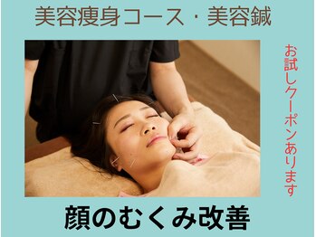 マキ 整体院(Maki)/お顔のむくみ改善