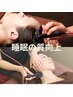 睡眠の質向上！インディバヘッド＋首肩+ヘッドマッサージ60分¥11.000