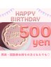 Happy Birthday！お誕生日おめでとうございます￥6,600→￥500