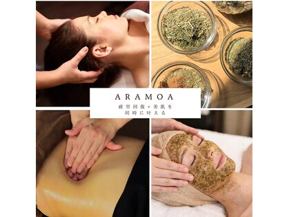 アラモア(ARAMOA)の写真