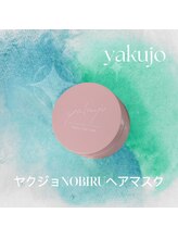 ユメスパ 銀座(YUMESPA)/ヤクジョ nobiru ヘアマスク