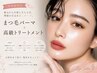 まつ毛パーマ＋高級トリートメント　￥4500