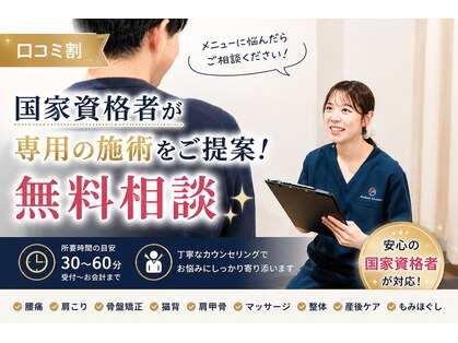 町田成瀬台鍼灸接骨院の写真