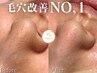 【限定9/24まで】毛穴レス剥けないハーブ+水光パック+ヘッドマッサージ 60分 