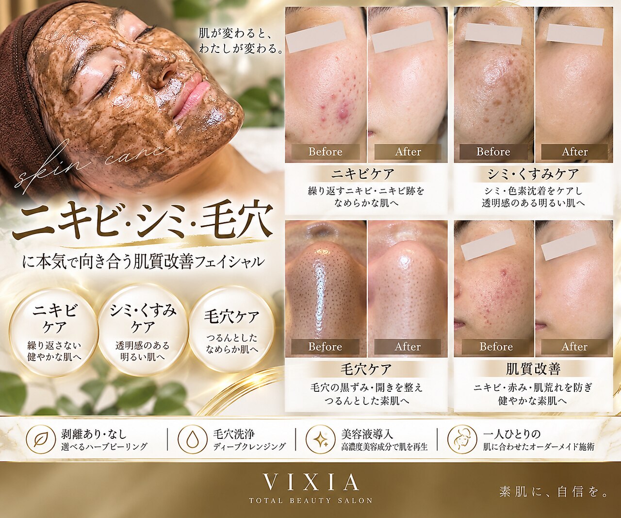 ヴィクシア(VIXIA)｜ホットペッパービューティー