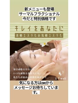エスティーメル(ST mell)/男性も女性も当店でトータルケア
