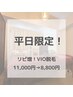 【口コミ割・平日限定】初めての方増えてます！人気VIO脱毛♪11000円→8000円