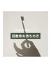 【回数券お持ちの方、次回ご予約はこちらから♪】40分照射 ¥0