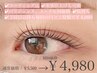 【初回体験価格￥4980】長持ちまつげパーマ／パリジェンヌも同価格