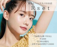 リセット(Rset)