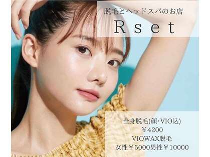 リセット(Rset)の写真