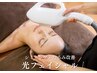 8月限定CP★【シワ・たるみ改善で小顔に◎】光フェイシャル 本八幡 ¥9000→