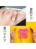 夏肌ケア×夏バテケア　腸もみ（腰脚マサージ付）